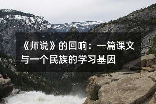 ��ʦ˵���Ļ��죺һƪ������һ�������ѧϰ����