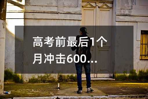 �߿�ǰ���1���³��600�ּ��ɣ�