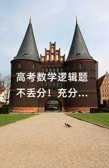 �߿���ѧ�߼��ⲻ���֣�����������Ҫ������3���ƽ���