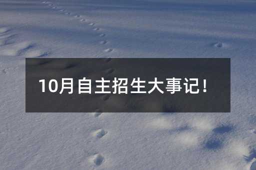 10�������������¼ǣ�