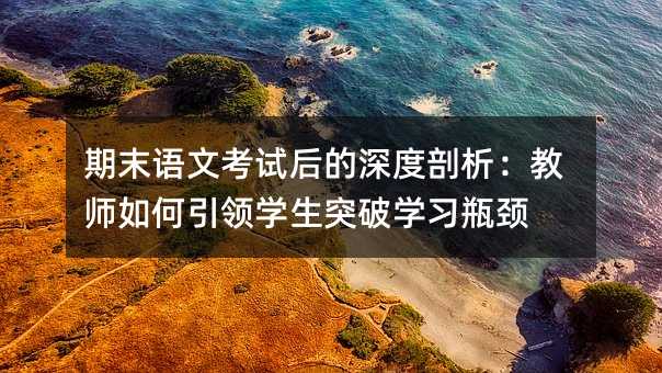 ��ĩ���Ŀ��Ժ�������������ʦ�������ѧ��ͻ��ѧϰƿ��