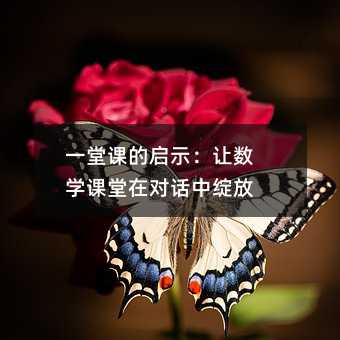 һ�ÿε���ʾ������ѧ�����ڶԻ�������