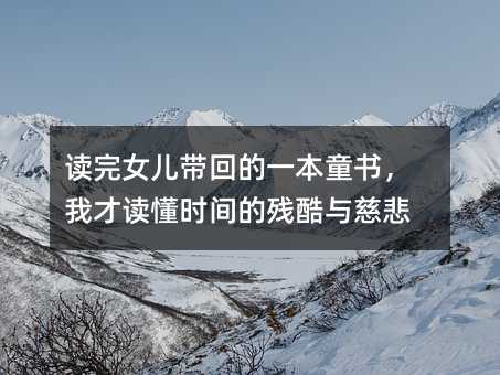 ����Ů�����ص�һ��ͯ�飬�ҲŶ���ʱ��Ĳп���ȱ�