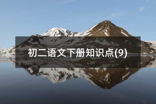 ���������²�֪ʶ��(9)